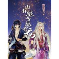 [二手8成新]山有墓兮墓有龙 9787536068698