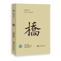 [二手8成新]桥/万物简史译丛 9787313114082