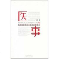 [二手8成新]医事 9787530210901