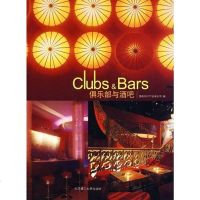 [二手8成新]俱乐部与酒吧 9787561134627
