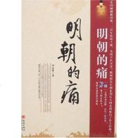 [二手8成新]明朝的痛 9787800849633