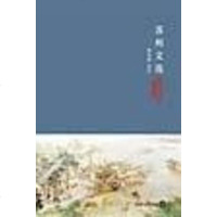 [二手8成新]苏州文选 9787810375443