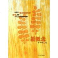 [二手8成新]香草糖的眼泪 9787020057863