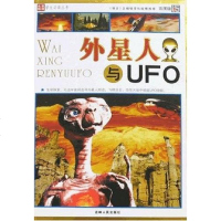 [二手8成新]外星人与UFO 9787206054563