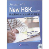 [二手8成新]跨越新HSK 9787561929384