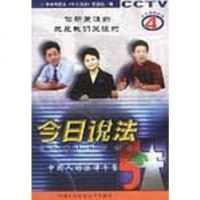 [二手8成新]今日说法 4 9787810595933