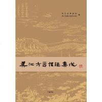 [二手8成新]吴江方言俚语集成 9787806949603
