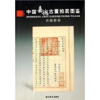 [二手8成新]国嘉德古董拍卖图鉴•瓷器2 9787539419398