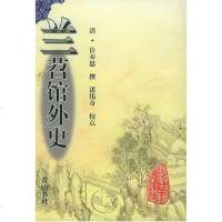 【二手8成新】兰苕馆外史 9787805359946