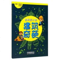 【二手8成新】匠心的建筑奇葩 9787557701499