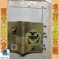 [二手8成新]黑鸽子 9787533227463