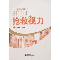 [二手8成新]抢救视力 9787121042294