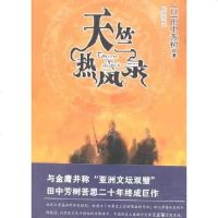 [二手8成新]天竺热风录 9787544237833