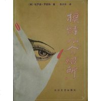 [二手8成新]模特儿介绍所 9787535400352