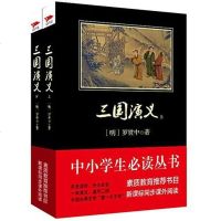 [二手8成新]三国演义 9787802567290
