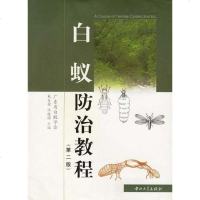 [二手8成新]白蚁防治教程 9787306019127