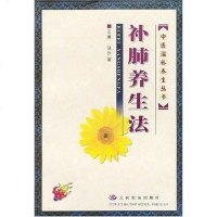 [二手8成新]补肺养生法 9787801572769