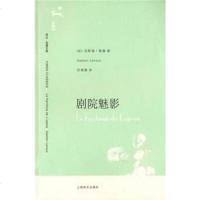 【二手8成新】剧院魅影 9787532741755