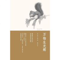 [二手8成新]万物生光辉 9787507421859