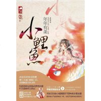 [二手8成新]年年有条小鲤鱼 9787551119320