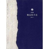 [二手8成新]穗高的月亮 9787543446434