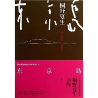 [二手8成新]东京岛(新版) 9787532762156