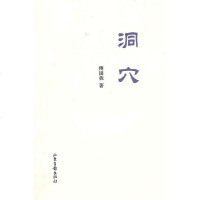 [二手8成新]洞穴 9787547401200