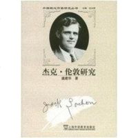 [二手8成新]杰克·伦敦研究 9787544608787