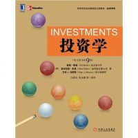 [二手8成新]投资学 9787111391425