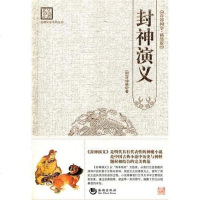 [二手8成新]封神演义 9787515700113