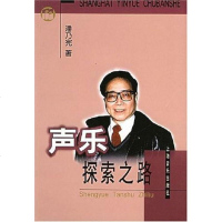 [二手8成新]声乐探索之路 9787806672556