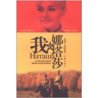 [二手8成新]我的娜塔莎 9787506361934