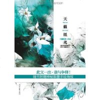 【二手8成新】天籁纸鸢 9787538728262