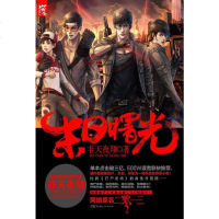 [二手8成新]末日曙光 9787543894174