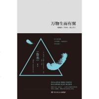 [二手8成新]万物生而有翼 9787540475369