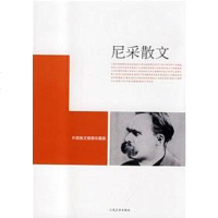 [二手8成新]尼采散文 9787020065899