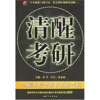 [二手8成新]清醒考研 9787801835550