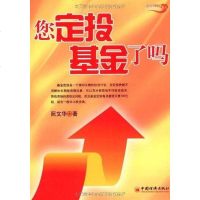 [二手8成新]您定投基金了吗 9787501791118