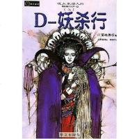 [二手8成新]吸血鬼猎人D.3,D 9787507516722