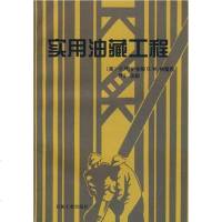 [二手8成新]实用油藏工程 9787502113667