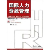 [二手8成新]国际人力资源管理 9787309040418