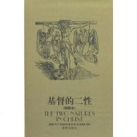 [二手8成新]基督的二性 9787805674872