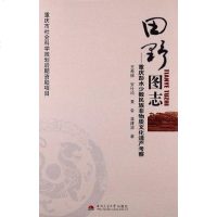[二手8成新]田野图志 9787564320546