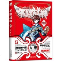 [二手8成新]不败战神1 9787224108088