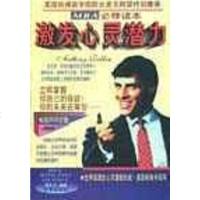 [二手8成新]激发心灵潜力 9787800094651