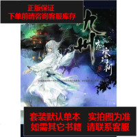 [二手8成新]九州·刺客王朝·葵 9787801739629