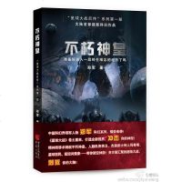 [二手8成新]不朽神皇 9787229060343