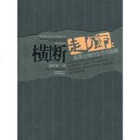 [二手8成新]横断走廊 9787541532566
