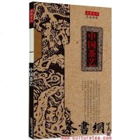 [二手8成新]《国茶艺》(茶说典藏) 9787546147536