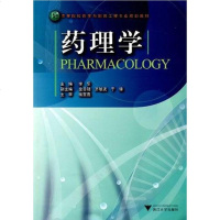 [二手8成新]药理学 9787308073462